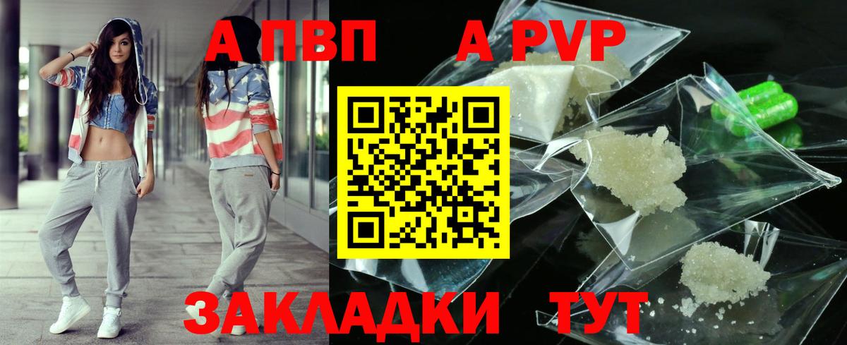 Альфа ПВП СК  A PVP Crystall  Чехов  Альфа ПВП Crystall  где найти   Вход с VPN  A PVP 