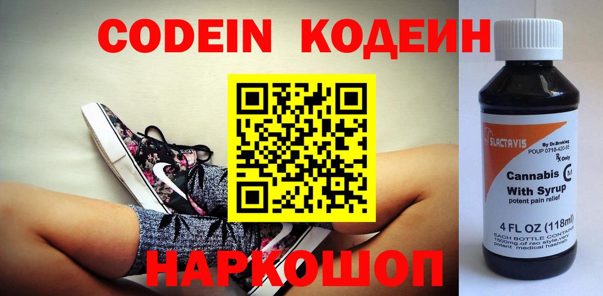 Чехов  Кодеиновый сироп Lean Purple Drank  Вход с VPN 
