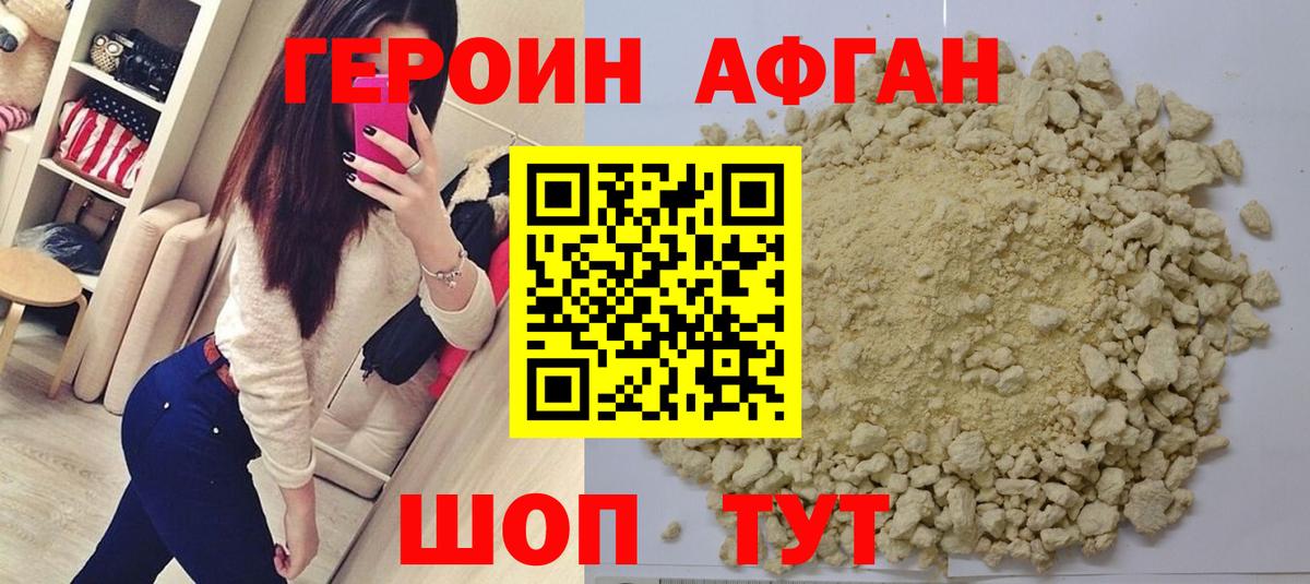 Героин Афган Чехов