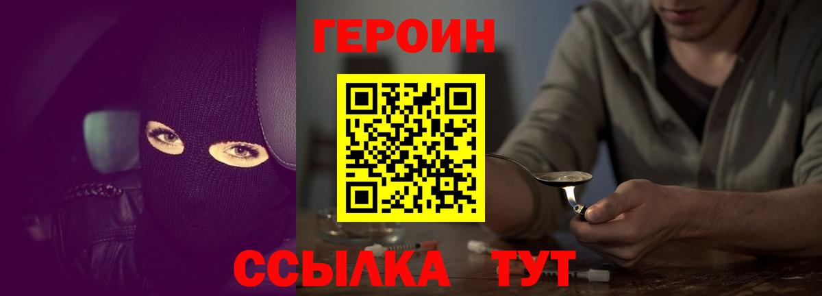 Чехов  ГЕРОИН герыч  Героин  Вход с VPN 