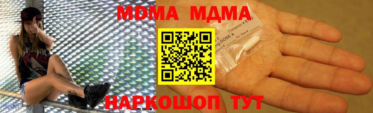МДМА VHQ  MDMA кристаллы  MDMA  Чехов  Вход с VPN 