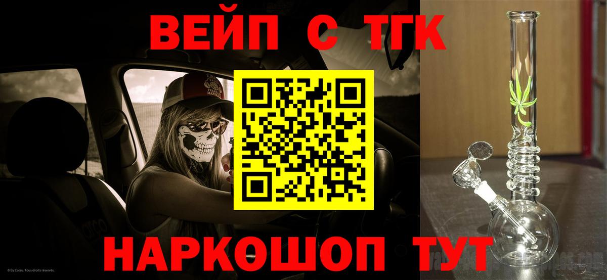 Дистиллят ТГК концентрат  Вход с VPN  ТГК вейп  Чехов 